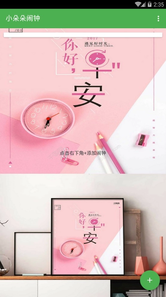 小朵朵闹钟最新版图3