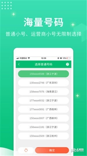 小号管家电话图2