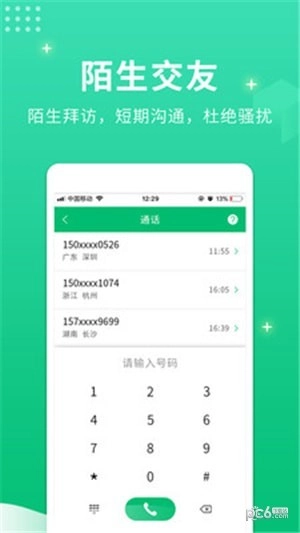 小号管家电话图5
