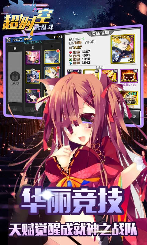 超时空大乱斗(2)