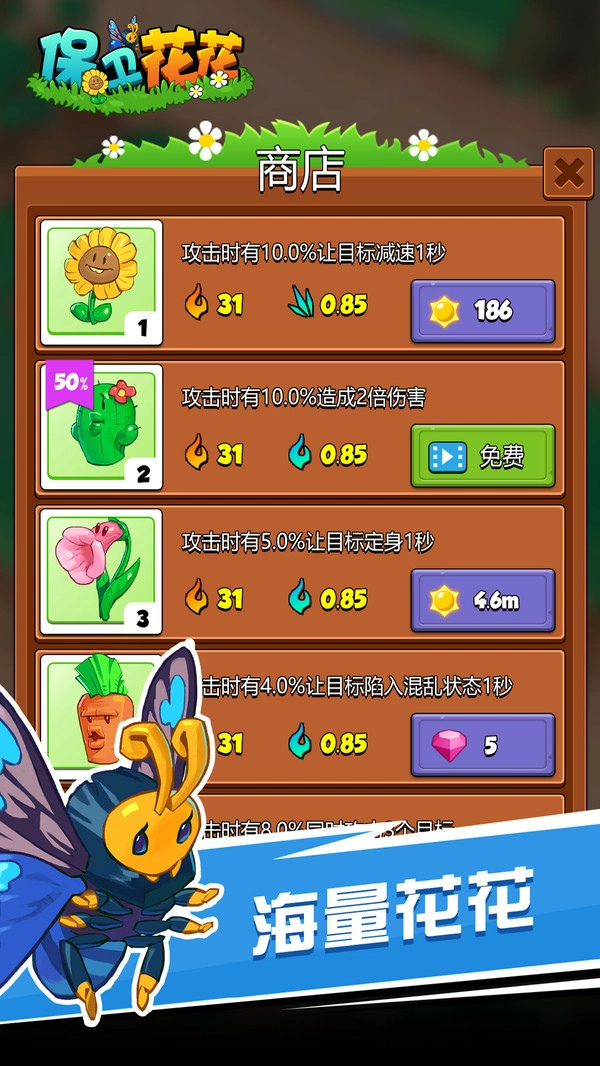 保卫花花(3)