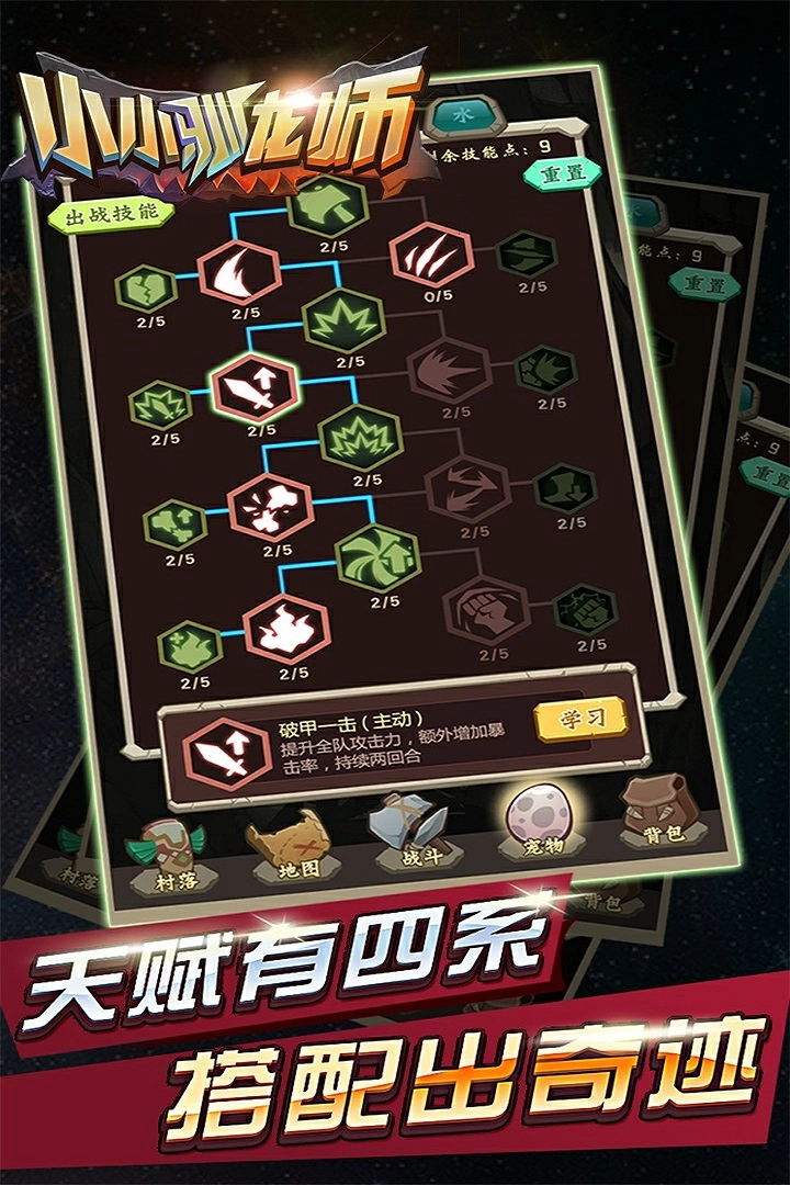 小小驯龙师(2)