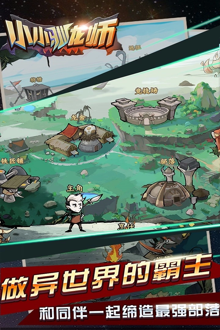 小小驯龙师(1)