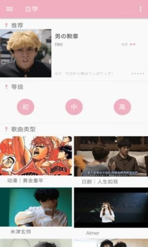 白学日语歌图1