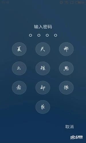 创意指纹解锁锁屏手机版图3