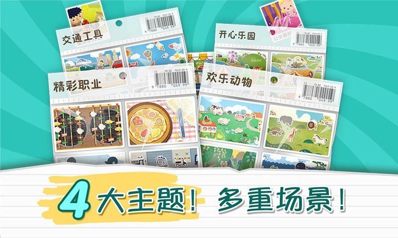 儿童认知贴纸-图1