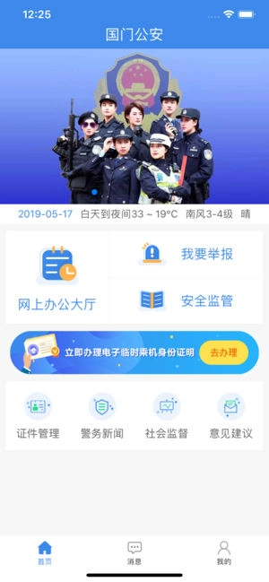国门公安最新版图4