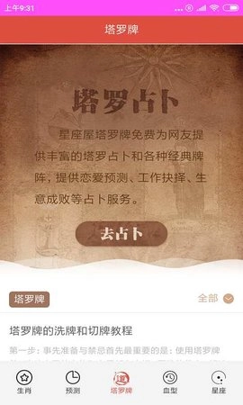 六肖神算官方正版图4