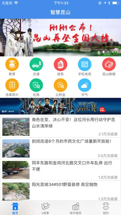 智慧昆山手机版图5