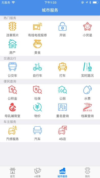 智慧昆山手机版图4