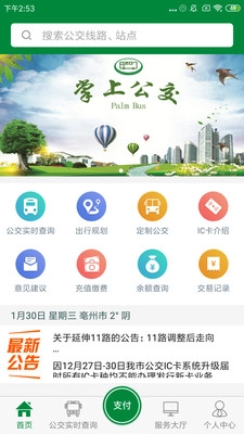 亳州公交安卓免费版图2