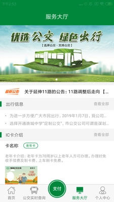 亳州公交安卓免费版图3