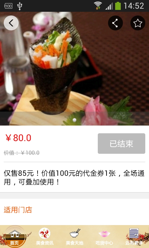 舌尖上的美食