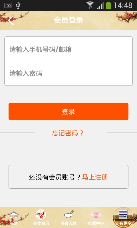 舌尖上的美食