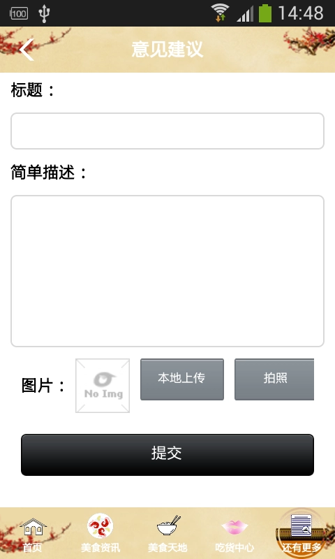 舌尖上的美食