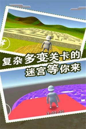 人类迷宫一败涂地-图3