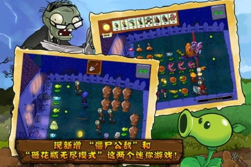 植物大战僵尸最新版图3