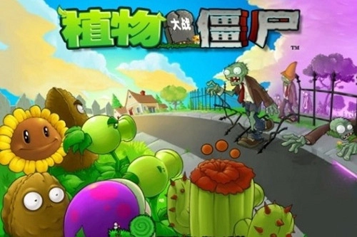 植物大战僵尸最新版图2