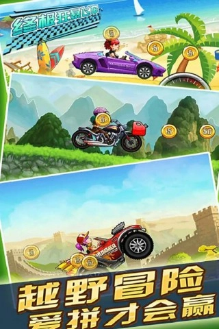 终极狂暴飞车图1