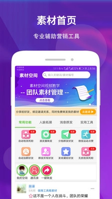 素材空间安卓官方版图5