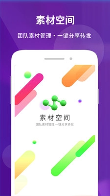 素材空间安卓官方版图2