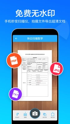 快云扫描取字