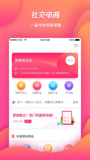 E店宝官方正版图3