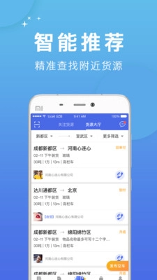 拉货宝司机图3