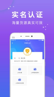 拉货宝司机图2