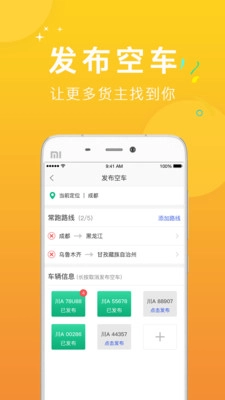 拉货宝司机图5