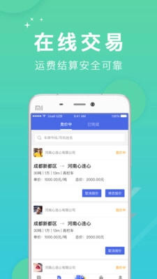 拉货宝司机图4