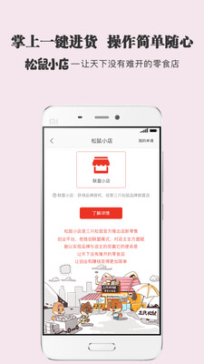 松鼠小店官方最新版图2