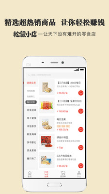 松鼠小店官方最新版图3