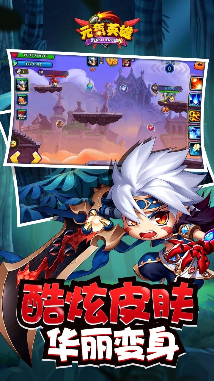 元气英雄-图3