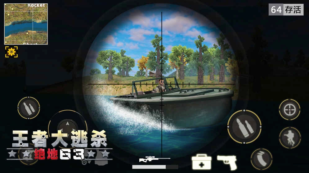 王者大逃杀绝地63