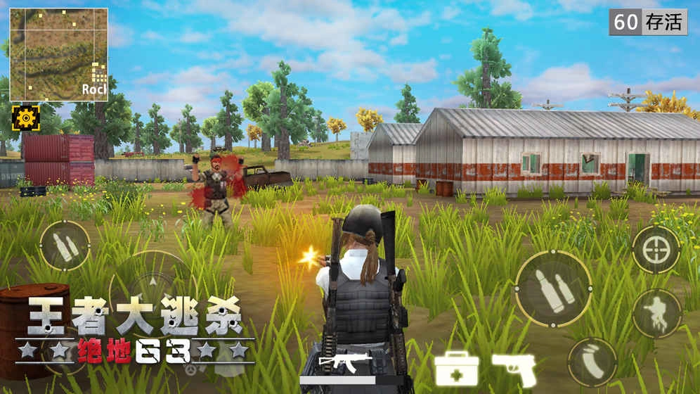 王者大逃杀绝地63