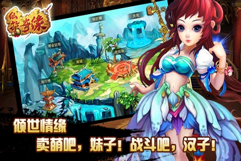 仙旅奇缘图2