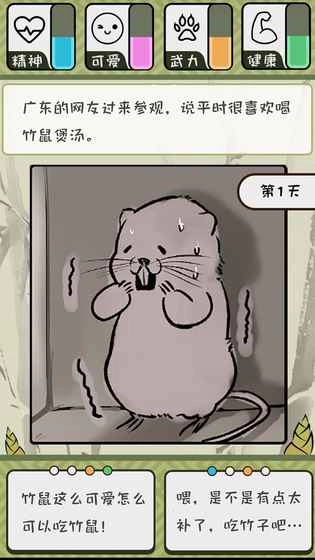 竹鼠：活下去