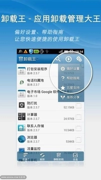 卸载王手机最新版图5