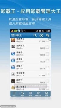 卸载王手机最新版图9