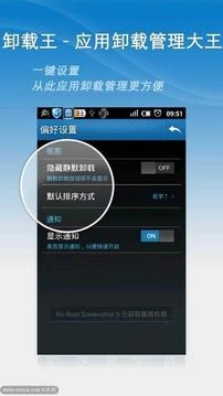 卸载王手机最新版图1