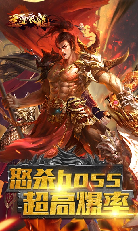 至尊乘龙图2