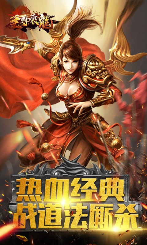 至尊乘龙图3