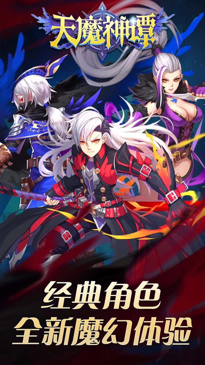 天魔神谭图2