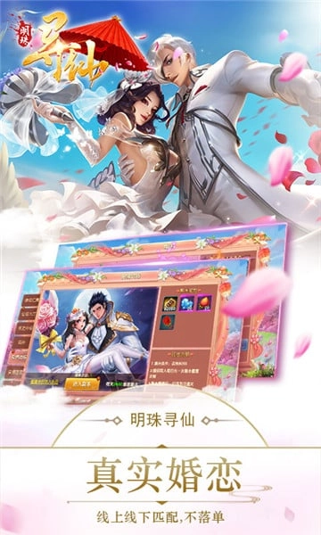 明珠寻仙