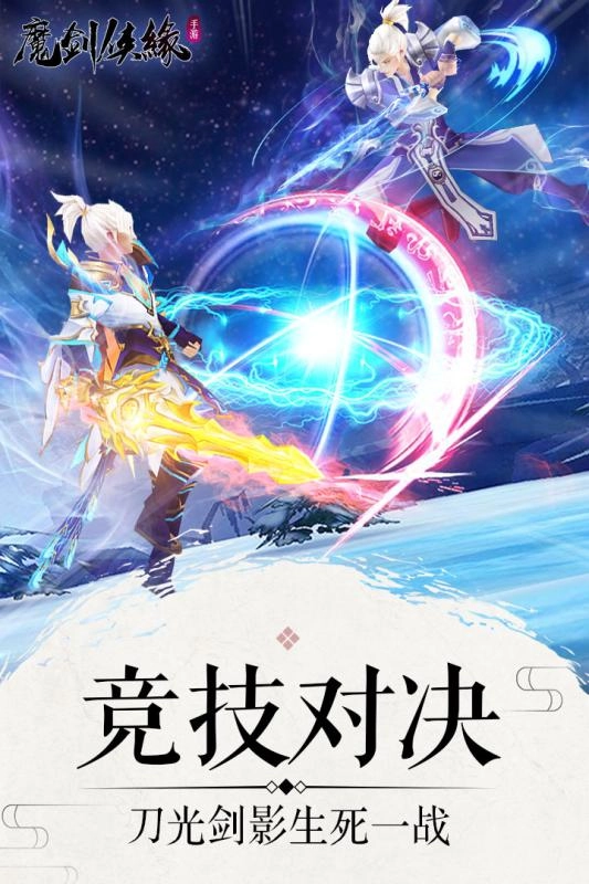 魔剑侠缘