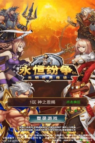 永恒纷争ol光明世界传说-图3