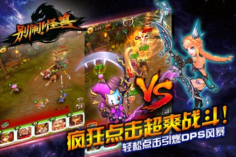 别闹怪兽图2