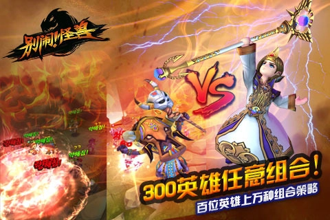 别闹怪兽图5