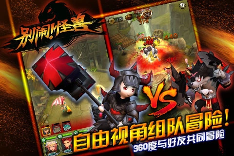 别闹怪兽图4